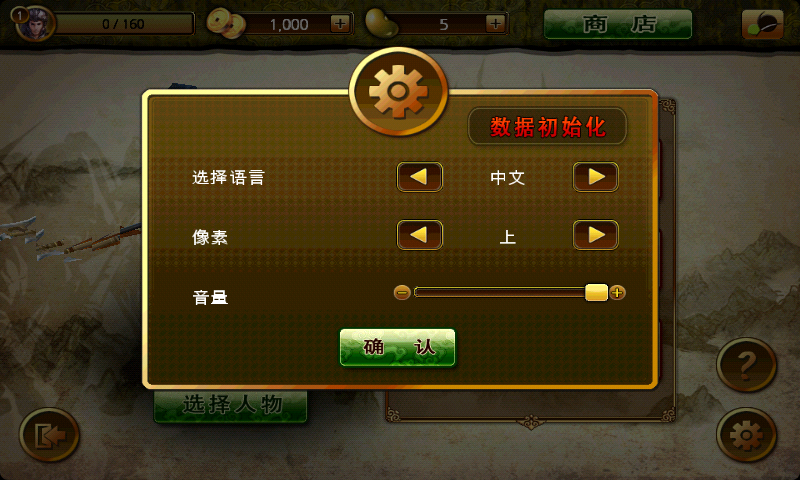 三国志无双战1.3图片