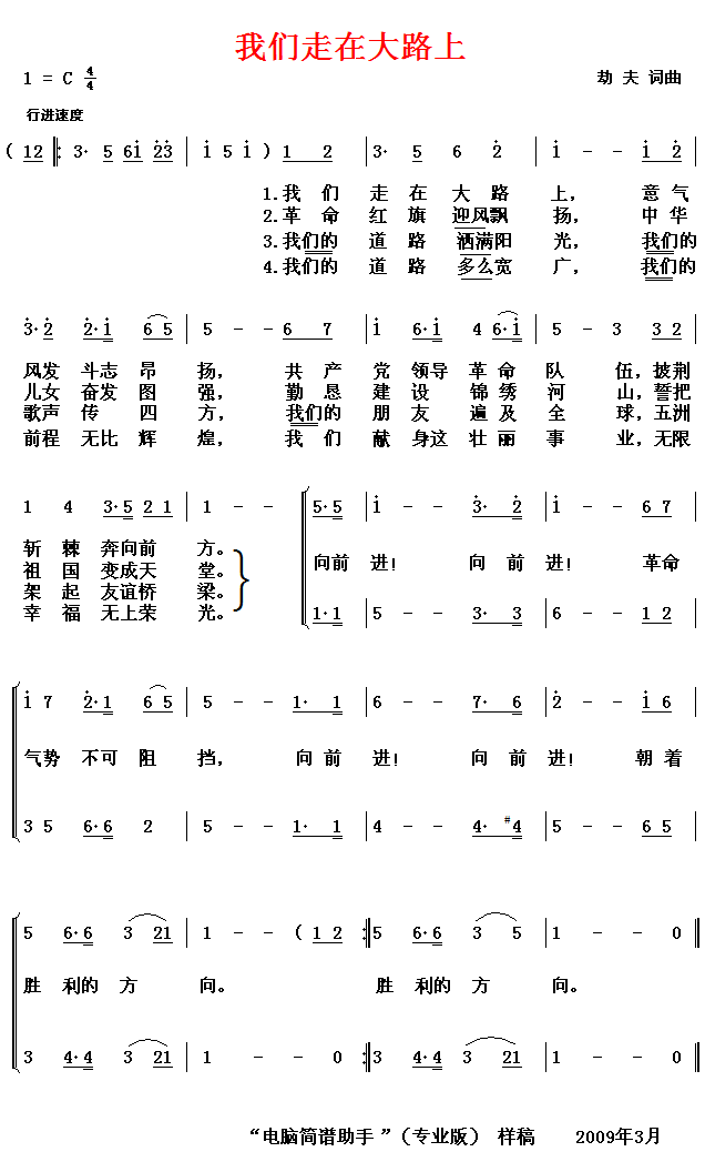我们走在大路上 您正在查看的是
